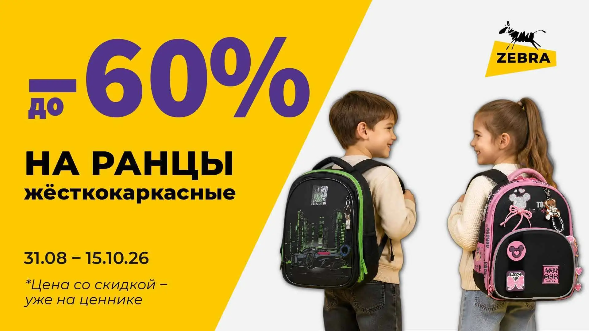 Скидка на ранцы до -60, фото №1