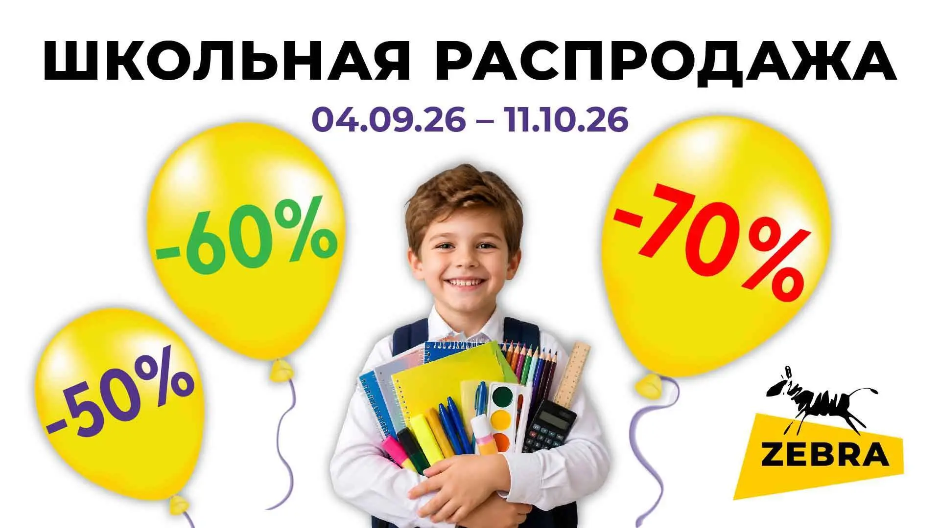 Школьная распродажа, фото №1