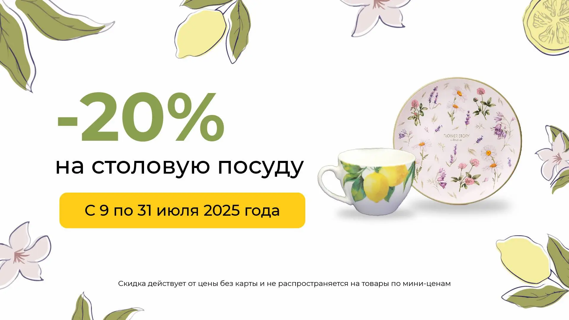 Посуда -20%, фото №1