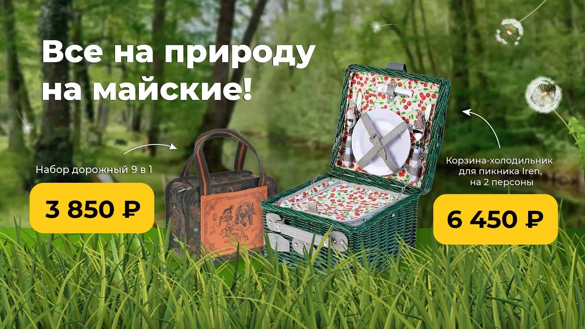 товары для майских праздников , фото №1