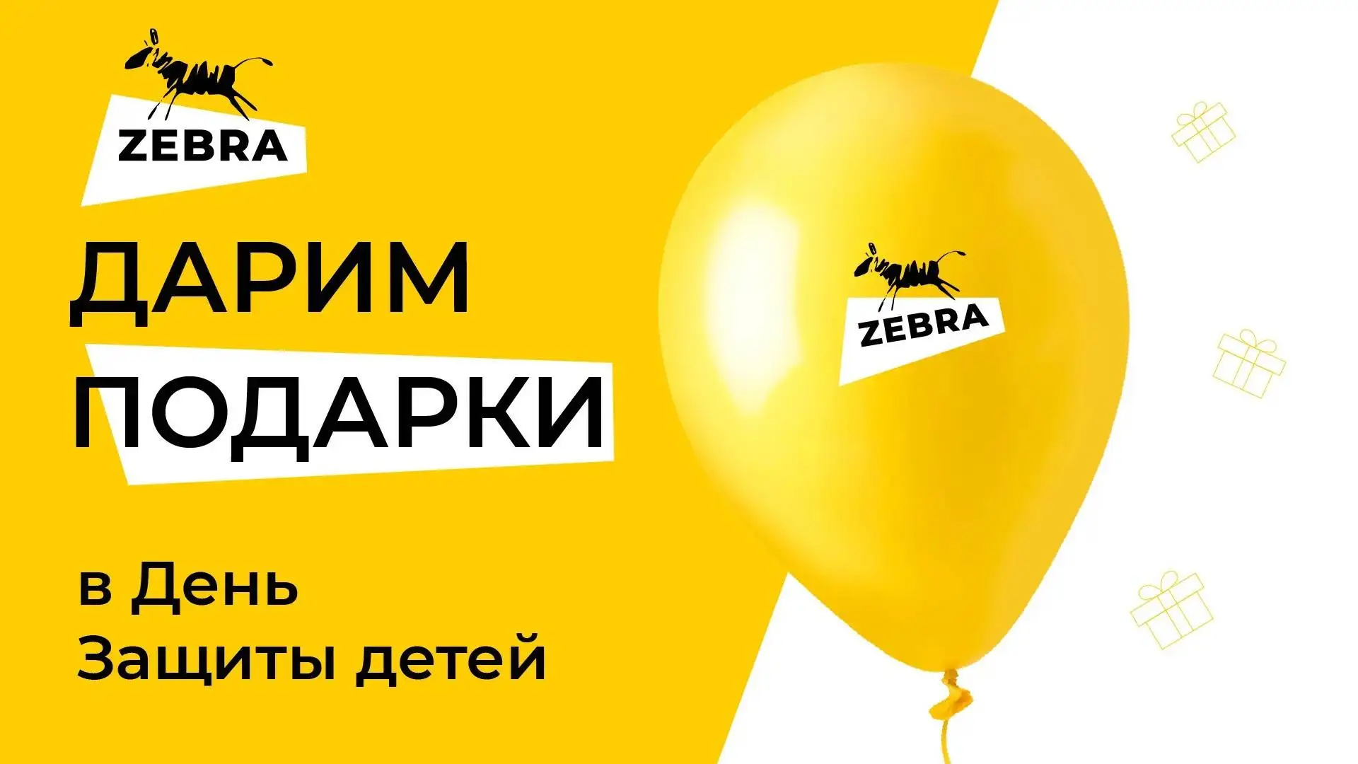 дарим подарки в день защиты детей, фото №1