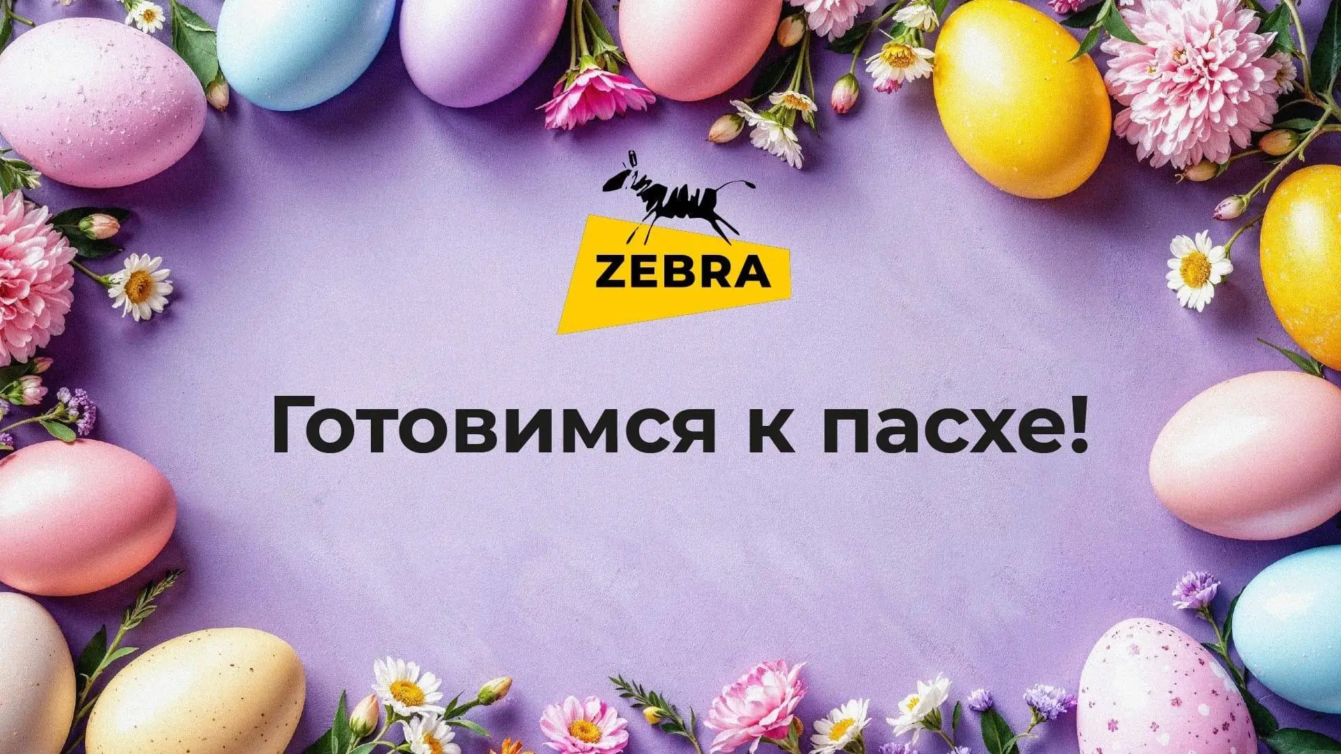 пасха, фото №1