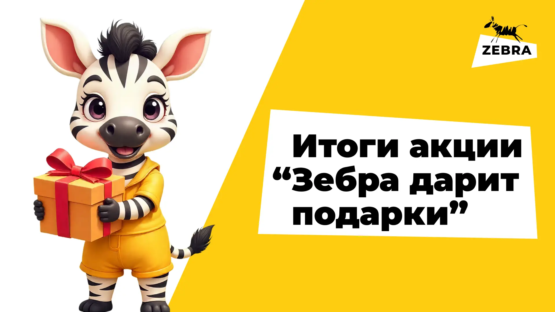 Итоги акции, фото №1