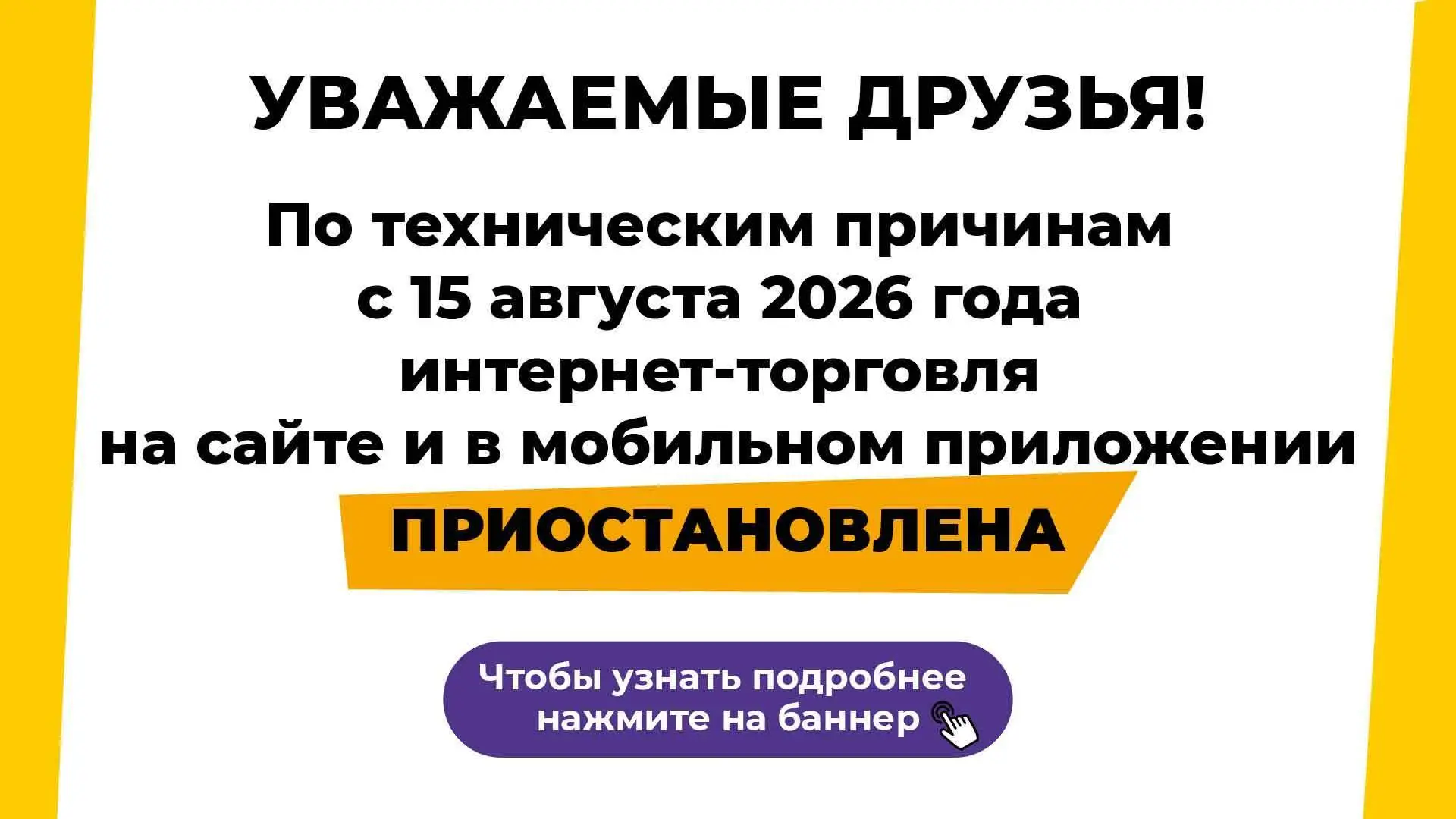 Приостановка интернет-торговли, фото №1