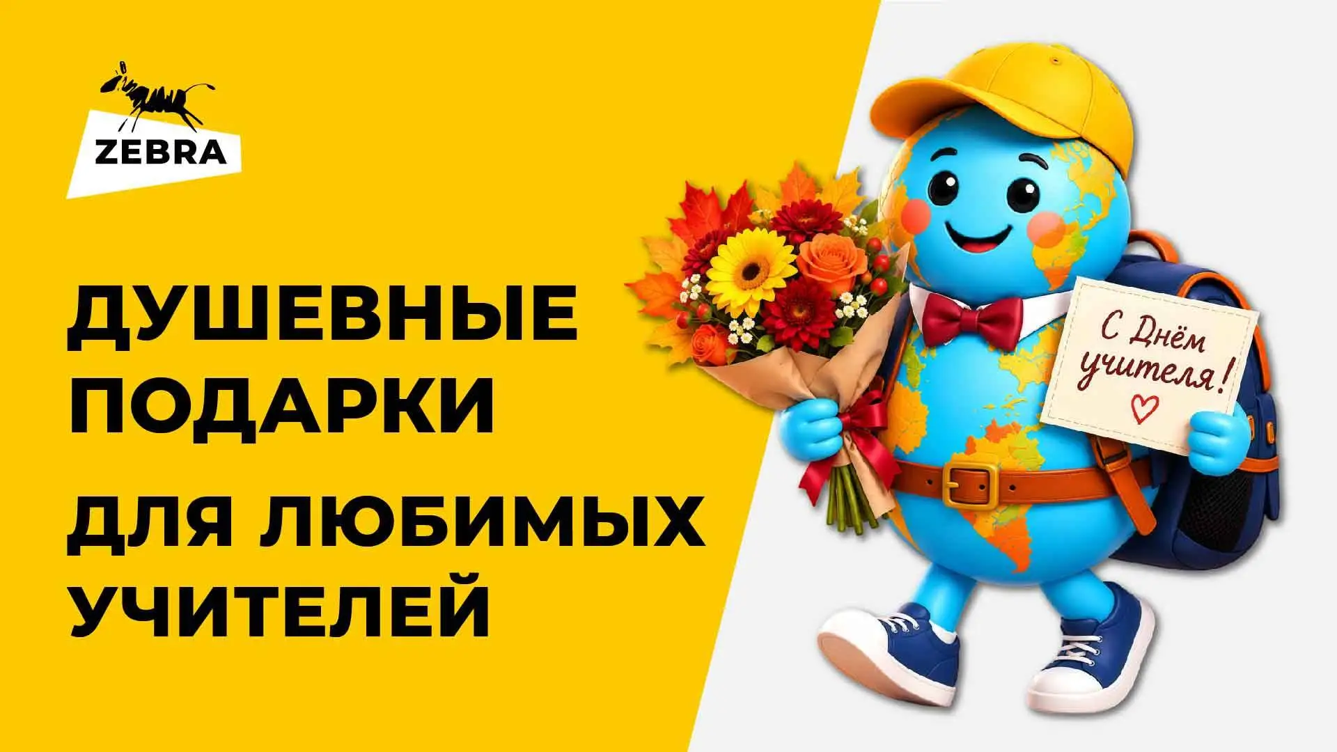 День учителя, фото №1
