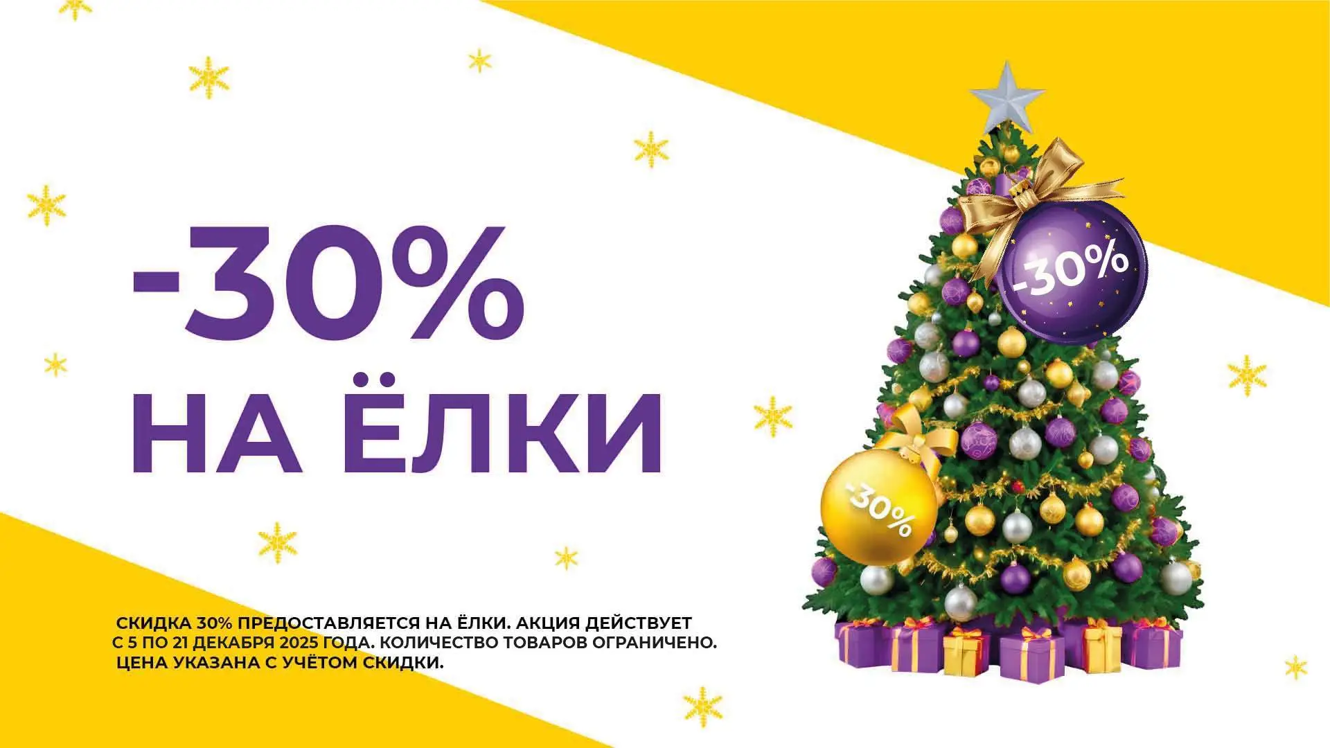 Распродажа елок, фото №1