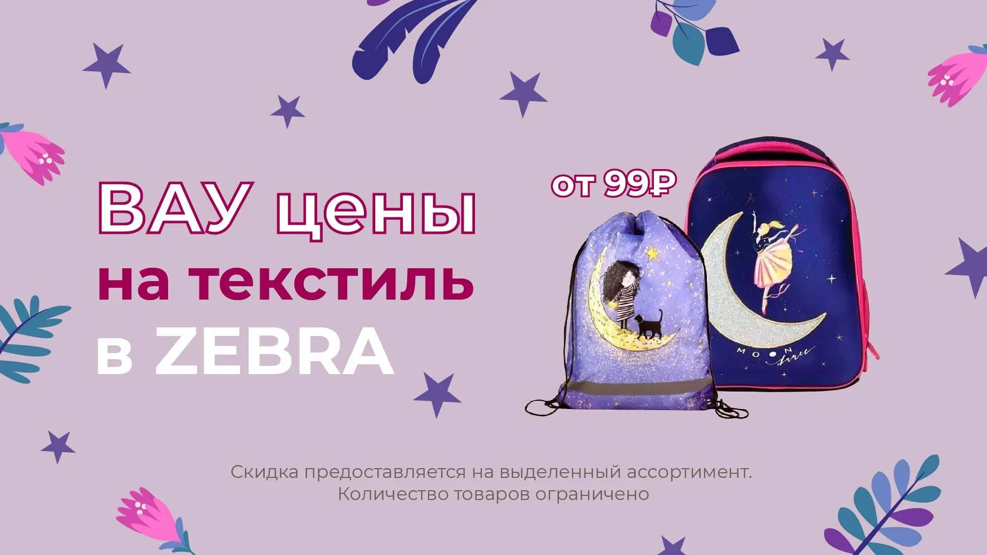 вау цены на екстиль, фото №1