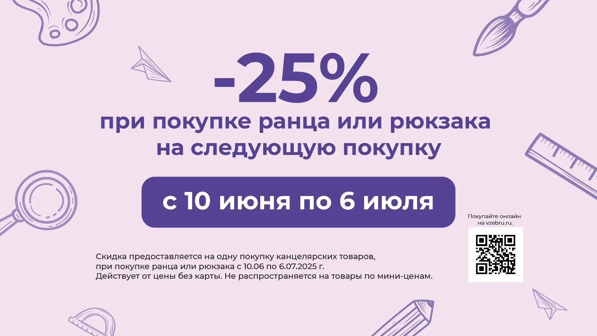 купон за ранец 2025 , фото №1