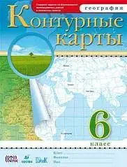 Контурные карты по географии 6кл, фото №1