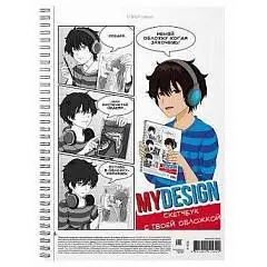 Скетчбук А4 40л Аниме MyDesign 120г пласт обл греб ErichKrause, фото №1