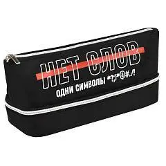 Пенал школьный Фразы с характером б/наполнения 20*9,5*8,5см, фото №1
