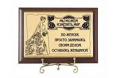 Плакетка Мы можем изменить мир...17х12, фото №1