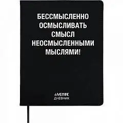 Дневник шк. "Бессмысленно" кожзам, мягк.обл, фото №1