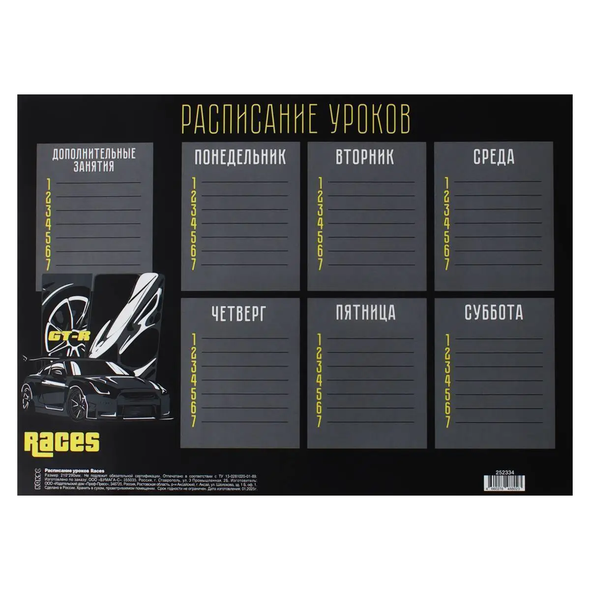 Расписание уроков А4 Races, фото №1