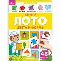 Книга-лото. Цвета и формы, фото №1