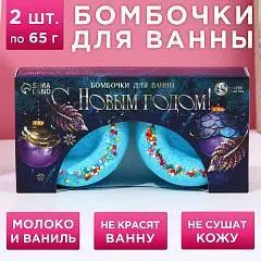 Бомбочки д/ванны с добавками «Верь в мечту!» 2х65 ваниль НГ, фото №1