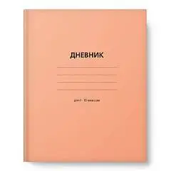 Дневник шк "Персиковый" тв.обл, фото №1