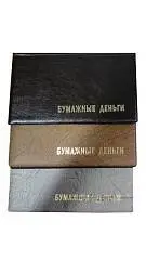 Альбом для купюр А6 на 16 листов черные, фото №1