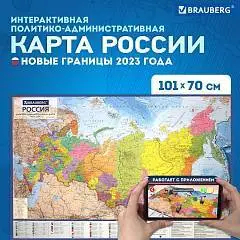 Карта России политико-административная 101х70см, 1:8,5М, интерак, фото №1