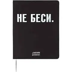 Дневник шк. "НЕ БЕСИ" кожзам, мягк.обл, фото №1