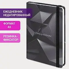 Ежедневник недат А5 "Geometry" с резинкой 128л, фото №1