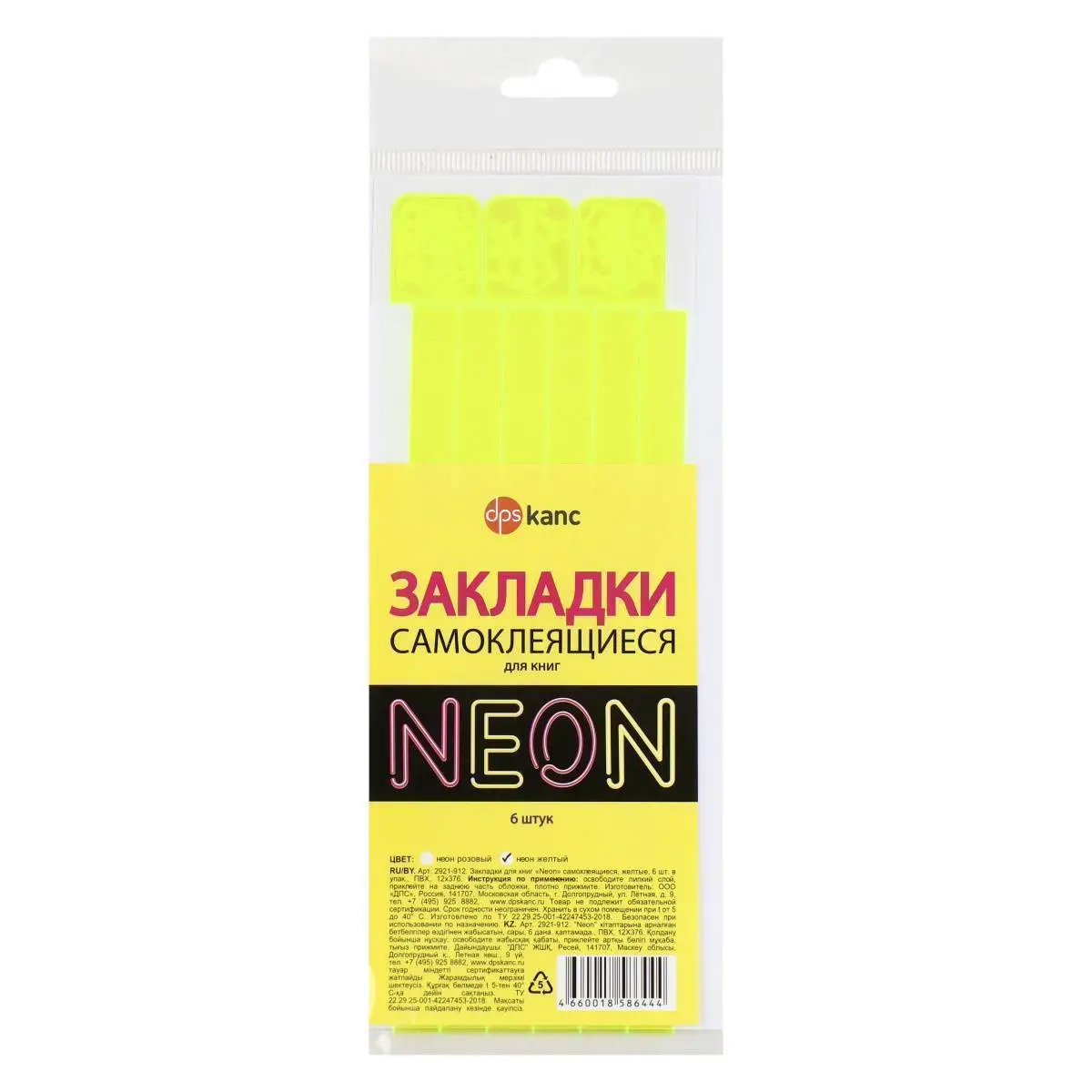 Набор закладок д/книг "Neon" желтые (ляссе с клеевым краем) 6шт, фото №1