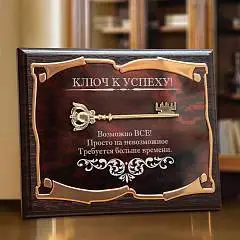 Панно "Ключ к успеху! Возможно все!" с узором, фото №1