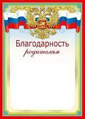 Благодарность родителям, фото №1