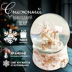 Снежный шар новогодний  лосик с подарком  стекл полистоун 7*8*9с, фото №1