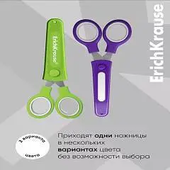 Ножницы ErichKrause Защита для младших с чехлом +стикером, 13с, фото №1