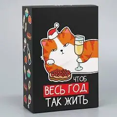 Коробка складная «Чтоб весь год так жить», 16 х 23 х 7.5 см, фото №1