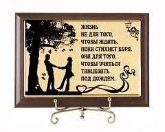 Плакетка Жизнь не для того, чтобы ждать...17*12, фото №1