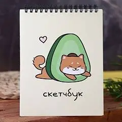 Скетчбук А5 40л Аниме «Shiba inu avocado» 100гр iLikeGift, фото №1