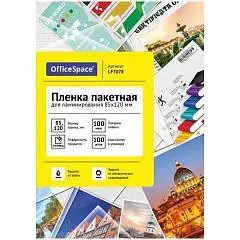 Пленка для ламинирования OfficeSpace 85х120мм (100мкм) глянец, фото №1