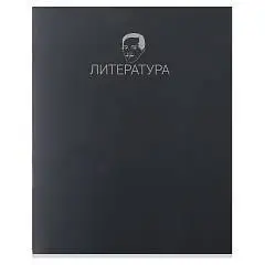 Тетрадь предметная 48л "Great people" Литература, фото №1