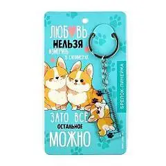 Брелок-линейка Корги Любовь нельзя измерить 2.4*10см, фото №1