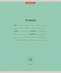 Тетрадь 12л ЛИНИЯ "Классика" (зеленый), фото №1