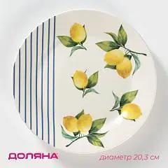 Тарелка «Лимон» d=20,3 см белый, фото №1