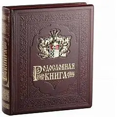 Книга Родословная с литым дворянским гербом в дерев шкатулке, фото №1