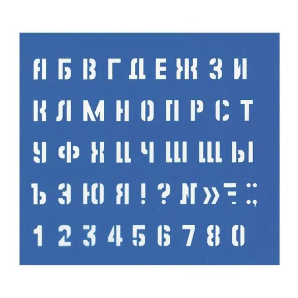 Трафарет Малый буквы и цифры, 10мм, фото №1