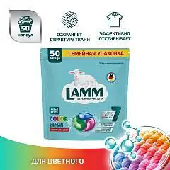 Капсулы д/стирки Lamm Color 50шт, фото №1