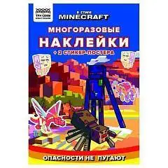 Альбом с наклейками " В стиле Minecraft" многоразовые 8 стр., А5, фото №1