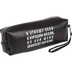 Пенал-косметичка deVENTE Я отношу себя к хорошим людям 21,5x8x5, фото №1
