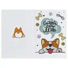 Алмазная мозаика открытка Самый лучший день 10*14,7см част запол, фото №1