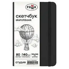 Альбом д/эскизов А6+ 90*140мм 80л Гамма "Студия" черный сл к 140г, фото №1