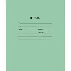 Тетрадь 18л КЛЕТКА (Проф-Пресс), фото №1