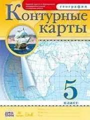 Контурные карты по географии 5кл, фото №1