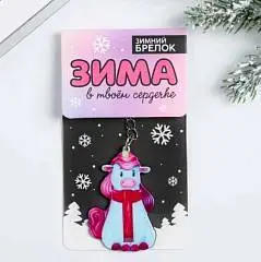 Брелок «Зима в твоем сердце», 10х4 см, фото №1