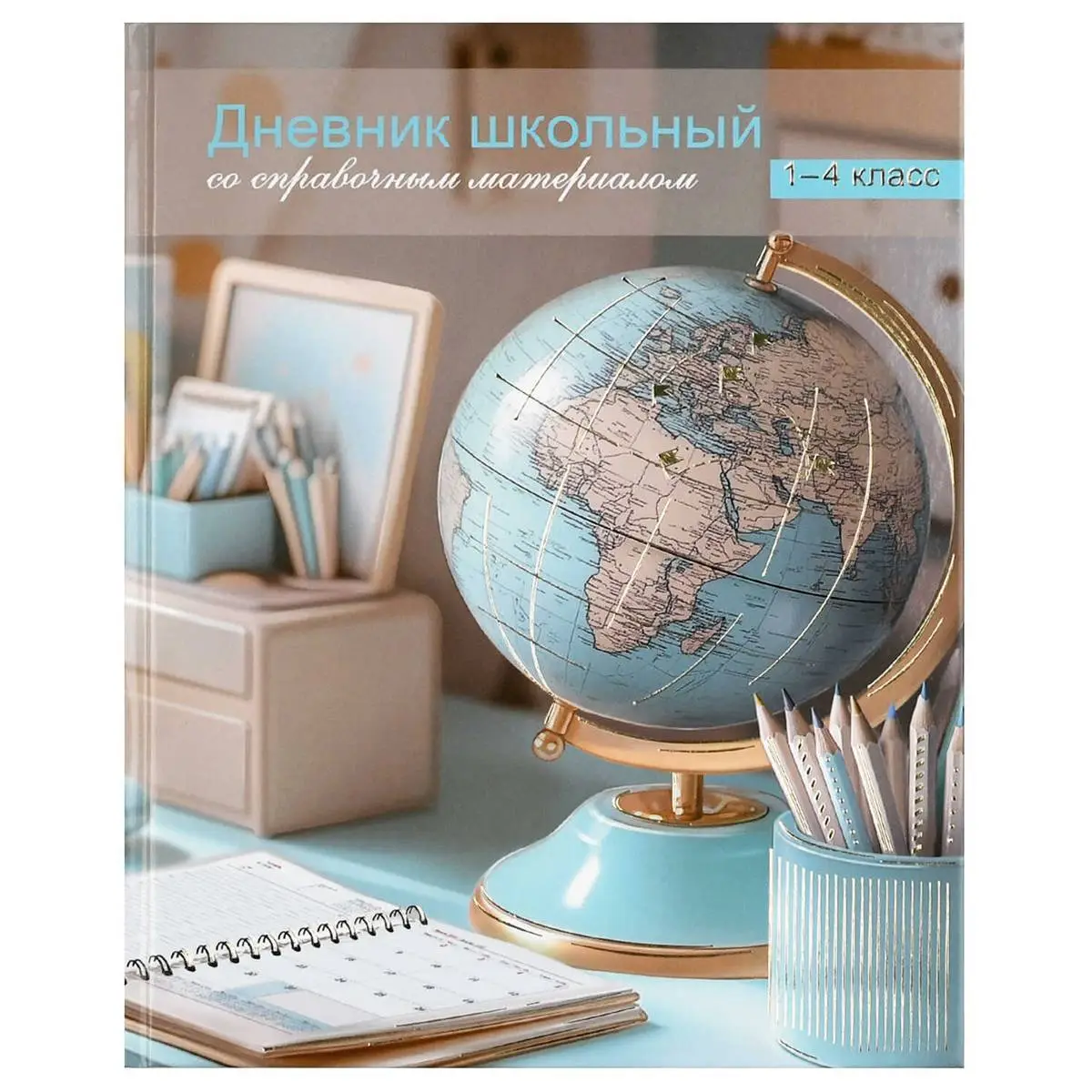 Дневник шк. 1-4кл "ГЛОБУС" тв.обл, фото №1