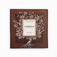 Родословная книга с рамкой п/фото «Семейная летопись», фото №1
